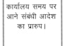 write professional official letters,noting and office orders in hindi
